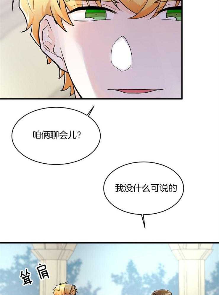 《Alpha的秘密》漫画最新章节第65话_跟我聊聊免费下拉式在线观看章节第【17】张图片