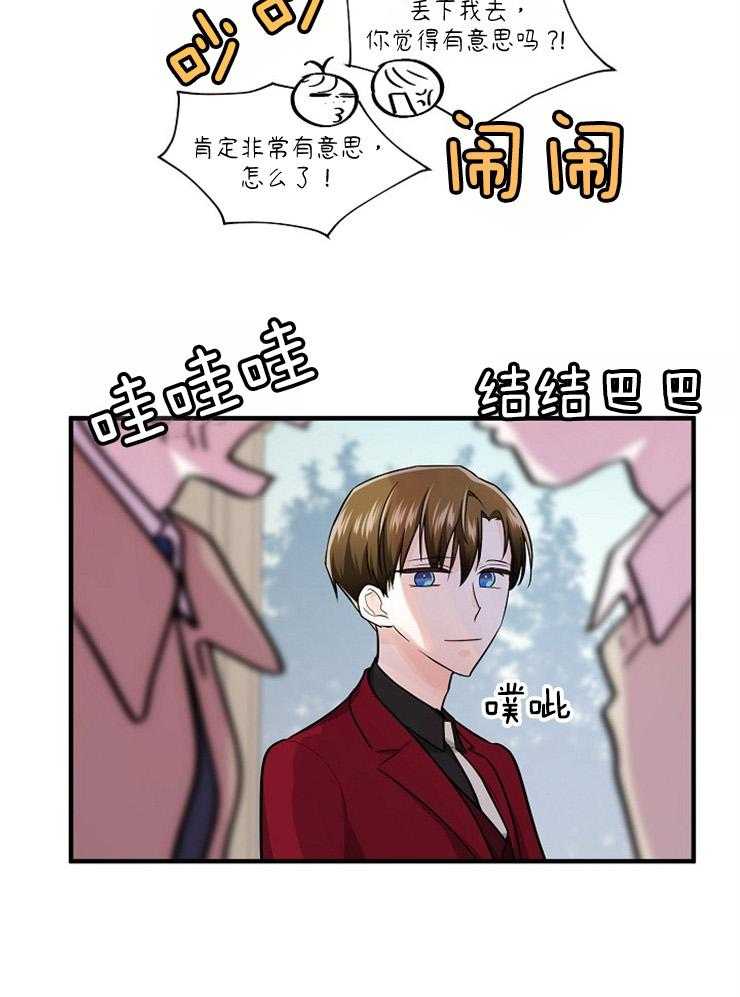 《Alpha的秘密》漫画最新章节第65话_跟我聊聊免费下拉式在线观看章节第【21】张图片