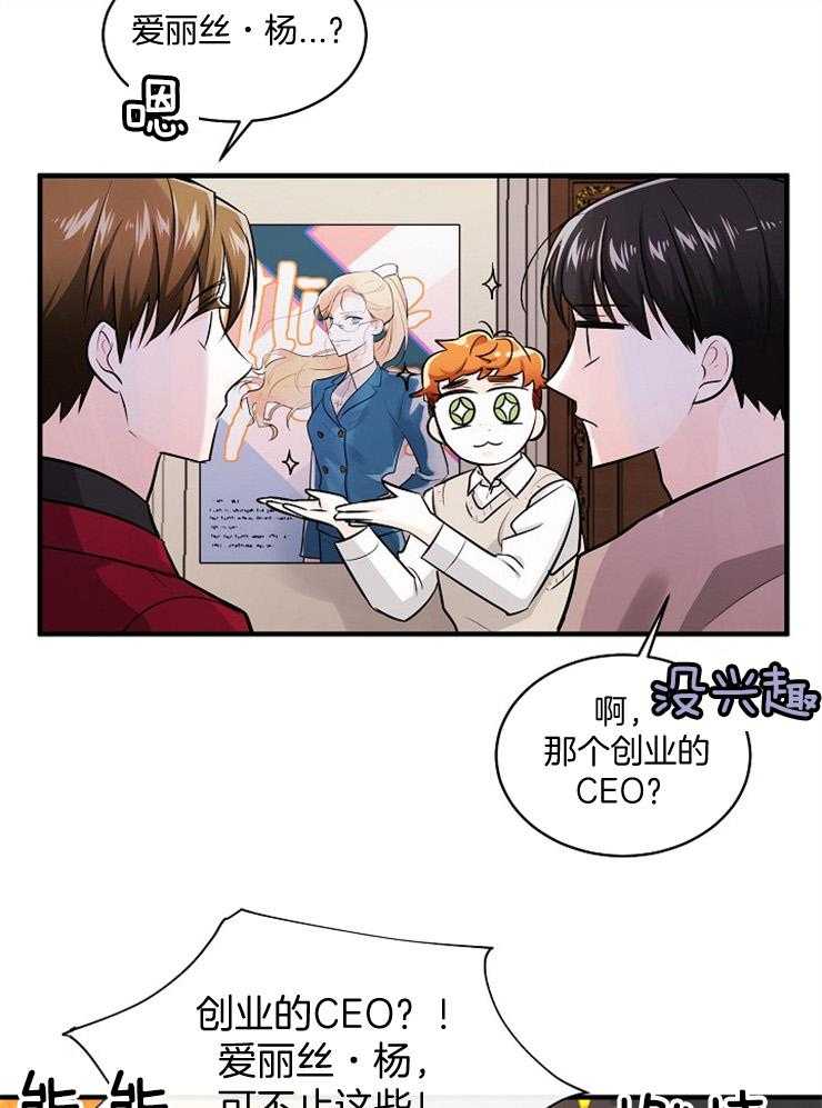 《Alpha的秘密》漫画最新章节第65话_跟我聊聊免费下拉式在线观看章节第【29】张图片