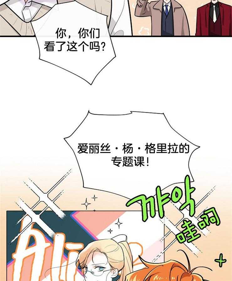 《Alpha的秘密》漫画最新章节第65话_跟我聊聊免费下拉式在线观看章节第【31】张图片