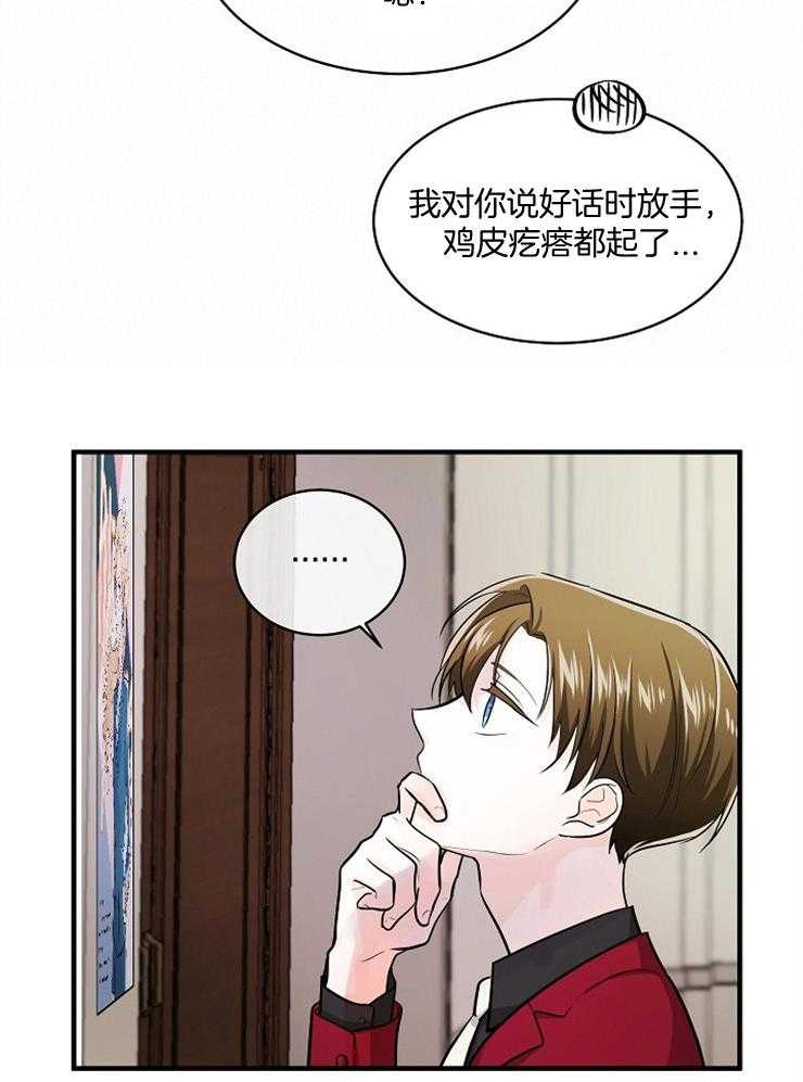 《Alpha的秘密》漫画最新章节第65话_跟我聊聊免费下拉式在线观看章节第【26】张图片