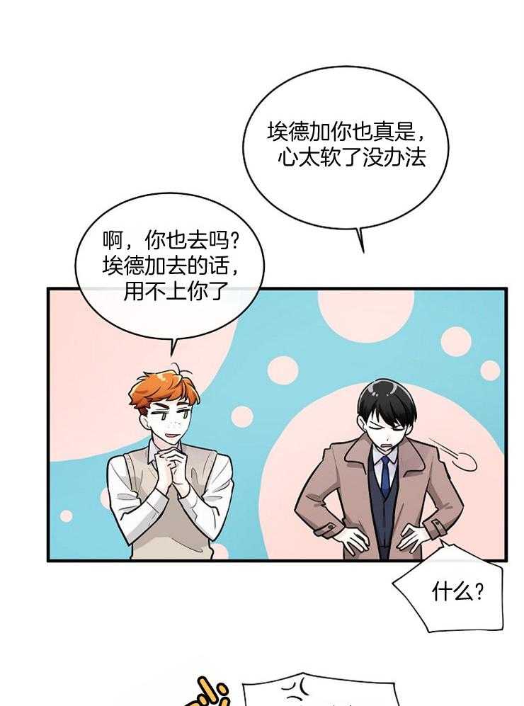 《Alpha的秘密》漫画最新章节第65话_跟我聊聊免费下拉式在线观看章节第【22】张图片