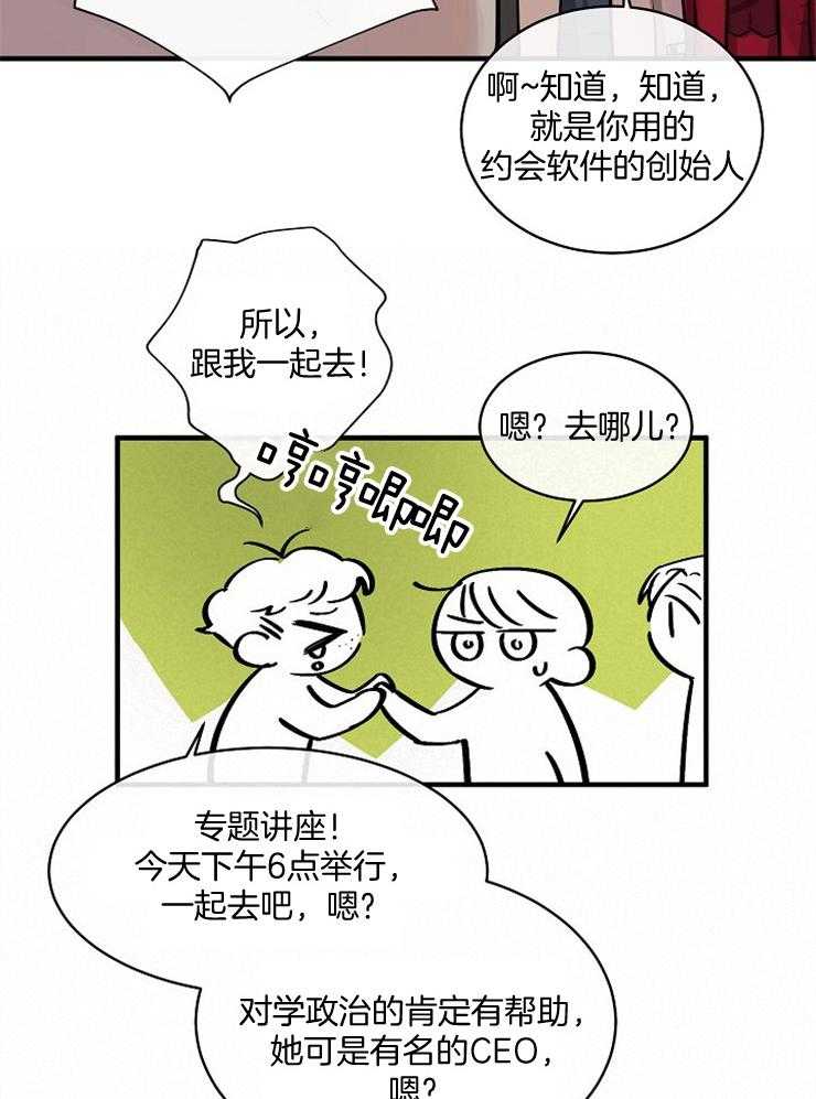 《Alpha的秘密》漫画最新章节第65话_跟我聊聊免费下拉式在线观看章节第【27】张图片