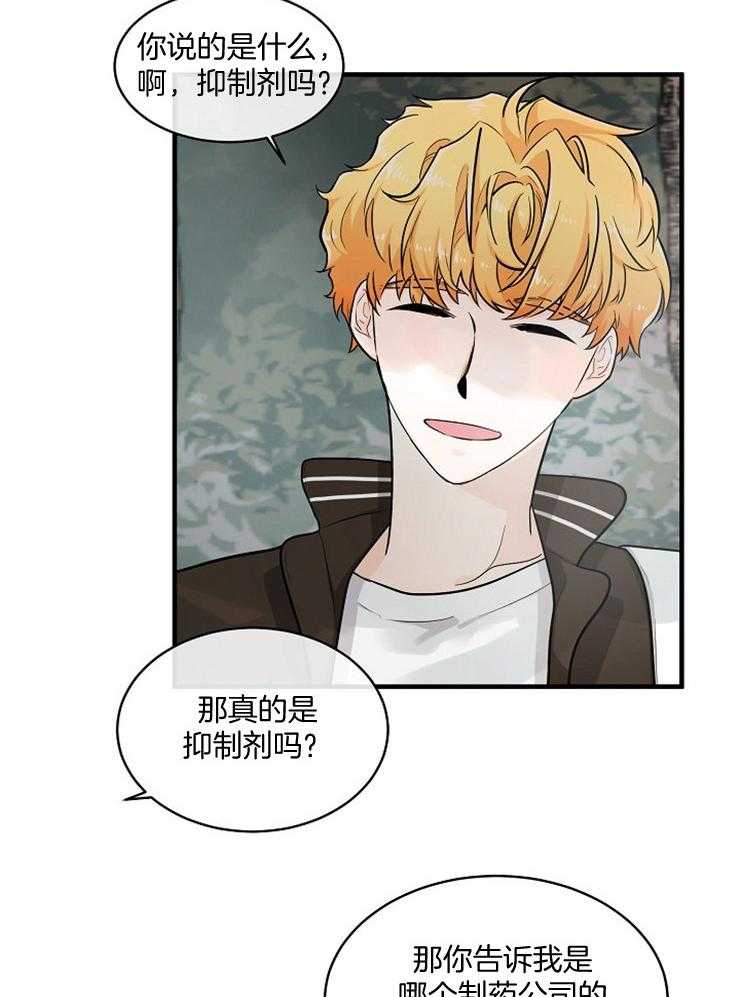 《Alpha的秘密》漫画最新章节第66话_最大的不同免费下拉式在线观看章节第【24】张图片