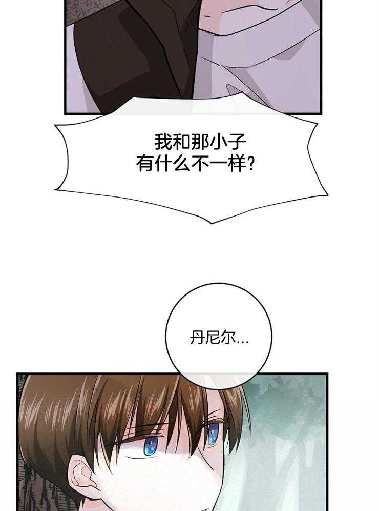 《Alpha的秘密》漫画最新章节第66话_最大的不同免费下拉式在线观看章节第【4】张图片