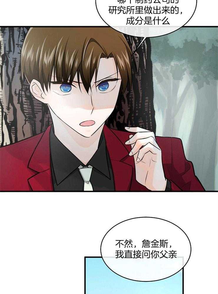 《Alpha的秘密》漫画最新章节第66话_最大的不同免费下拉式在线观看章节第【23】张图片