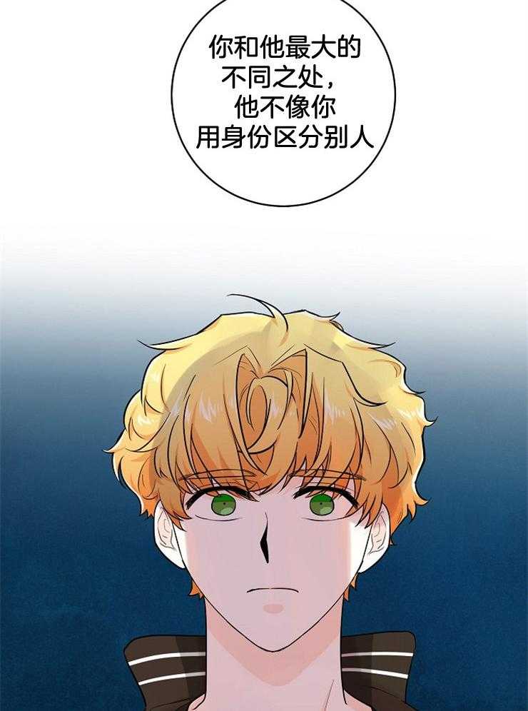 《Alpha的秘密》漫画最新章节第66话_最大的不同免费下拉式在线观看章节第【2】张图片