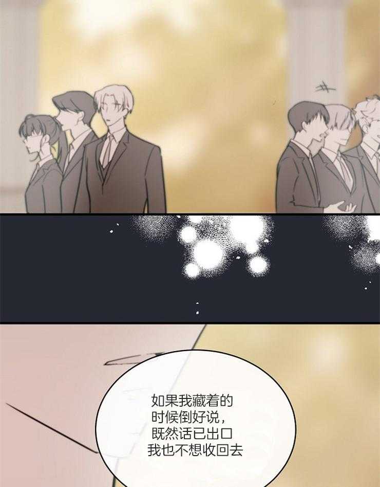 《Alpha的秘密》漫画最新章节第68话_我说是，你会怎么？免费下拉式在线观看章节第【10】张图片