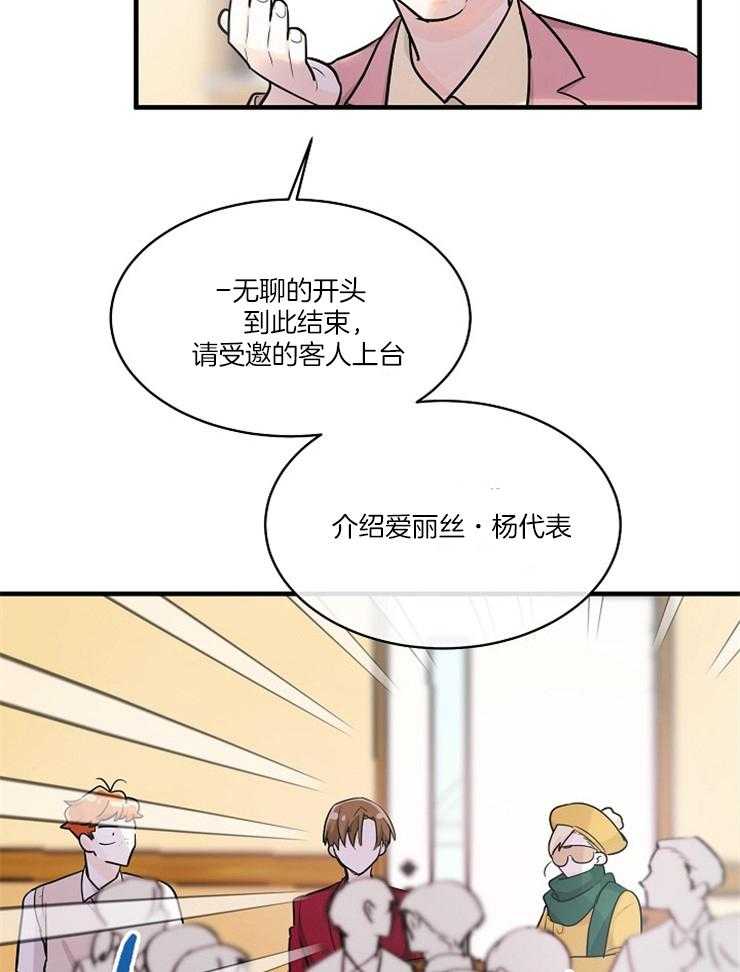 《Alpha的秘密》漫画最新章节第68话_我说是，你会怎么？免费下拉式在线观看章节第【30】张图片