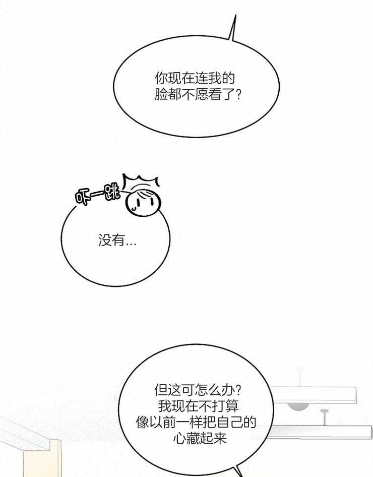 《Alpha的秘密》漫画最新章节第68话_我说是，你会怎么？免费下拉式在线观看章节第【13】张图片