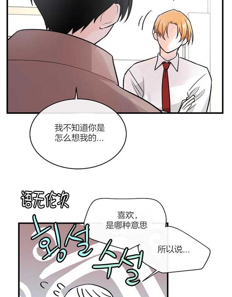 《Alpha的秘密》漫画最新章节第68话_我说是，你会怎么？免费下拉式在线观看章节第【6】张图片