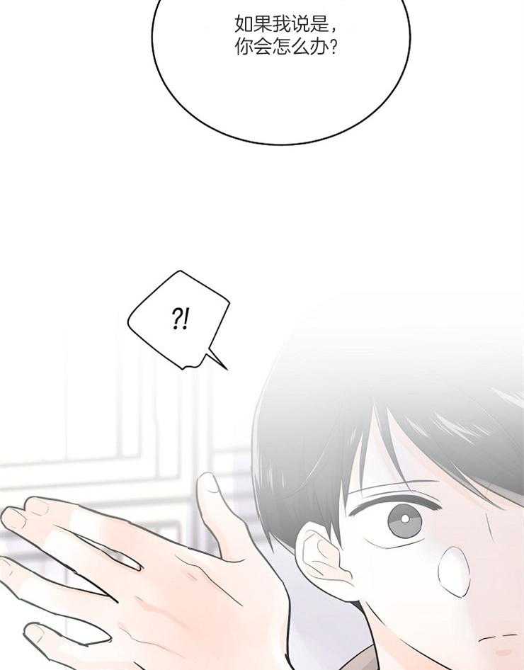 《Alpha的秘密》漫画最新章节第68话_我说是，你会怎么？免费下拉式在线观看章节第【2】张图片