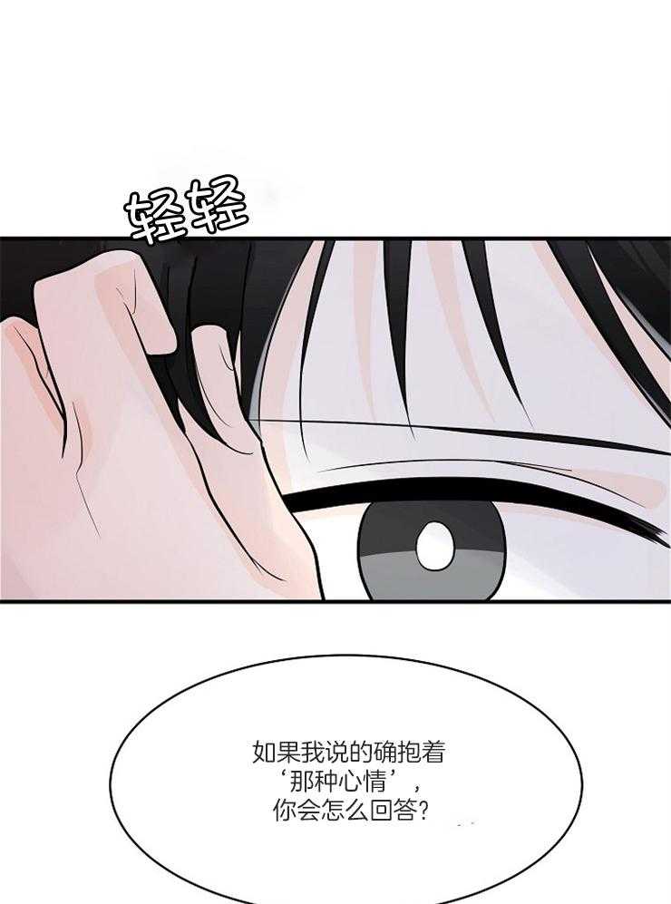 《Alpha的秘密》漫画最新章节第69话_不要否定我的感情免费下拉式在线观看章节第【33】张图片