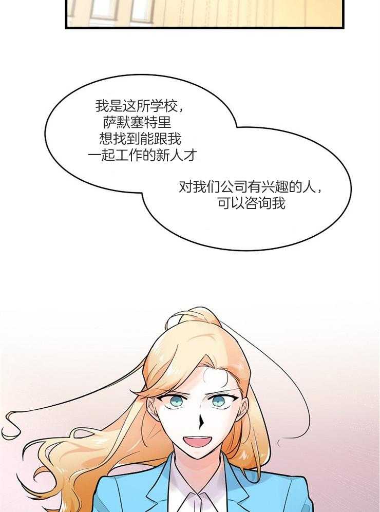 《Alpha的秘密》漫画最新章节第69话_不要否定我的感情免费下拉式在线观看章节第【21】张图片