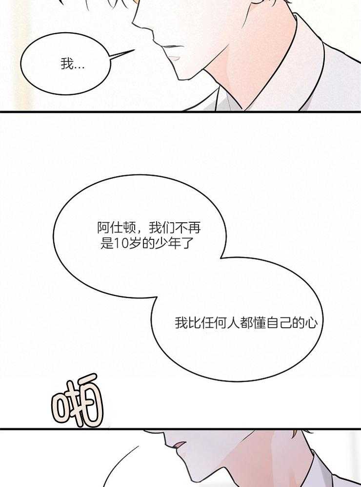 《Alpha的秘密》漫画最新章节第69话_不要否定我的感情免费下拉式在线观看章节第【30】张图片