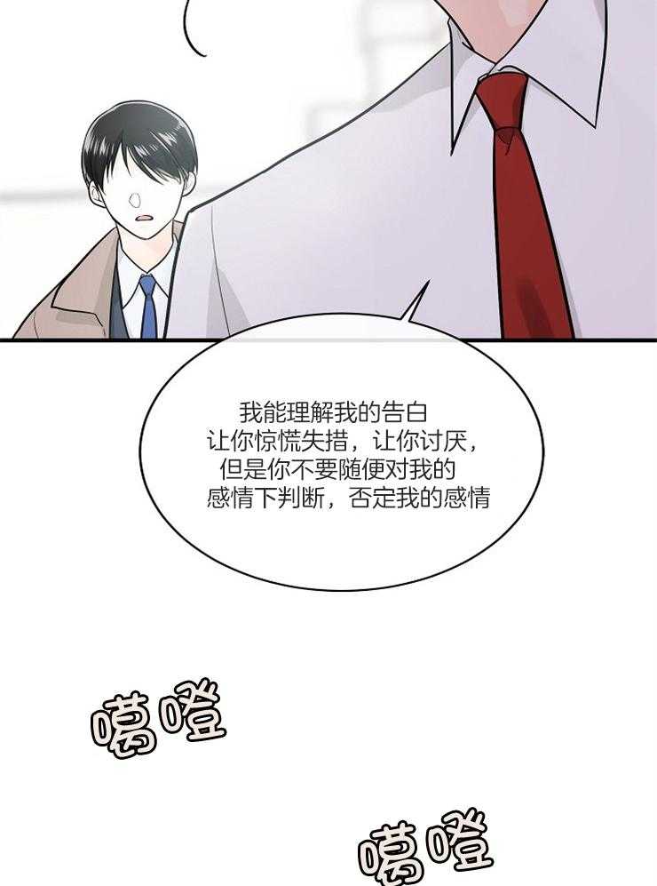 《Alpha的秘密》漫画最新章节第69话_不要否定我的感情免费下拉式在线观看章节第【29】张图片