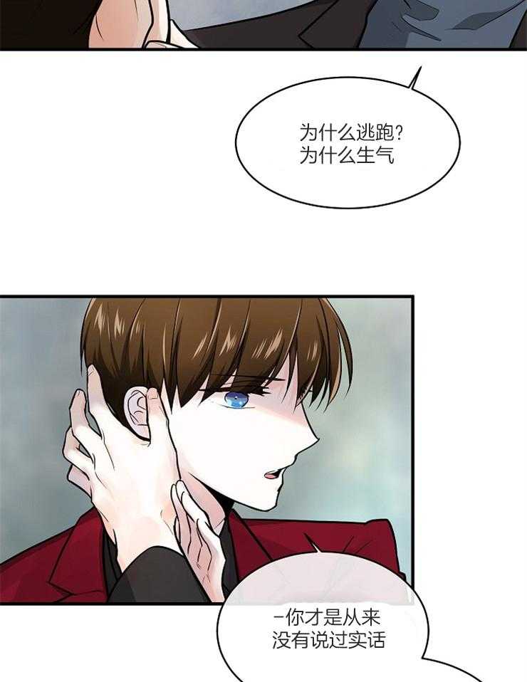 《Alpha的秘密》漫画最新章节第70话_为什么逃跑免费下拉式在线观看章节第【4】张图片