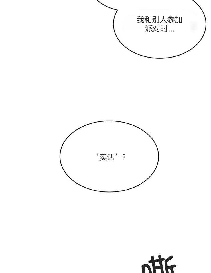 《Alpha的秘密》漫画最新章节第70话_为什么逃跑免费下拉式在线观看章节第【3】张图片