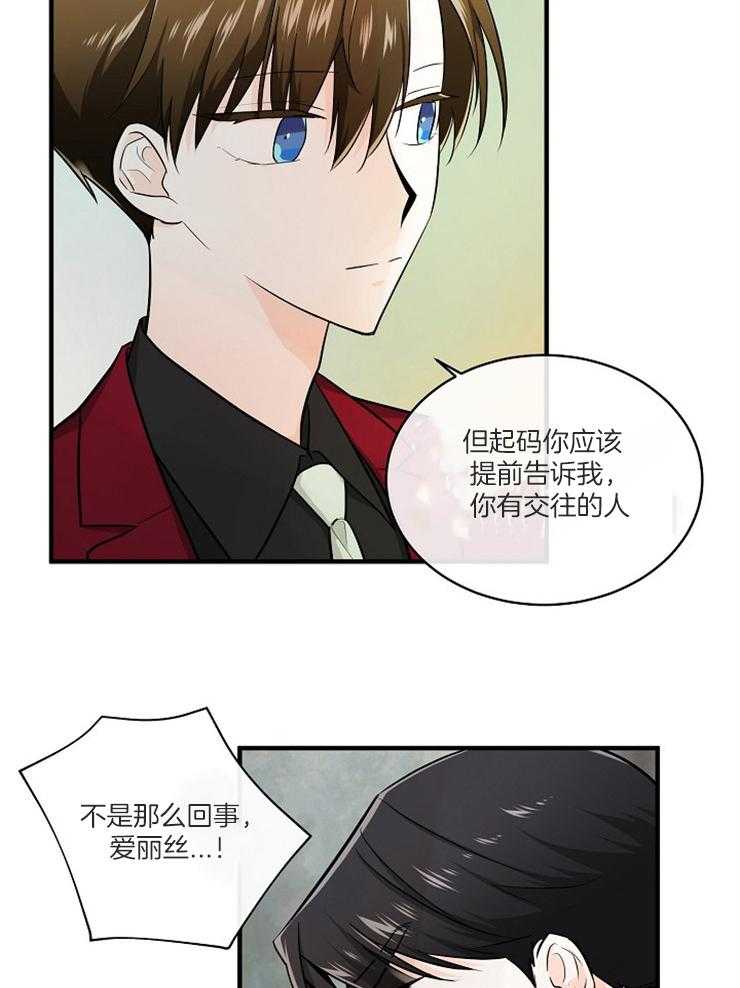 《Alpha的秘密》漫画最新章节第70话_为什么逃跑免费下拉式在线观看章节第【19】张图片