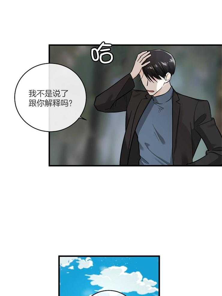 《Alpha的秘密》漫画最新章节第70话_为什么逃跑免费下拉式在线观看章节第【14】张图片