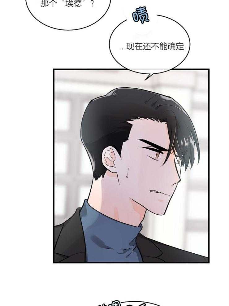 《Alpha的秘密》漫画最新章节第70话_为什么逃跑免费下拉式在线观看章节第【34】张图片