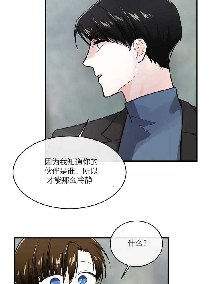 《Alpha的秘密》漫画最新章节第71话_威胁无效免费下拉式在线观看章节第【26】张图片