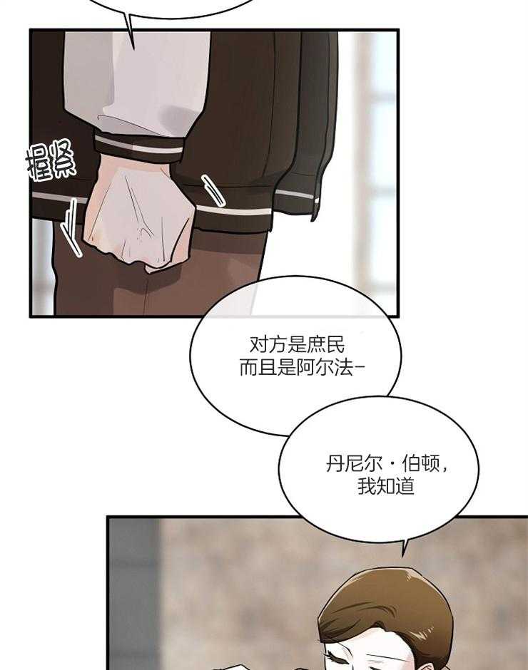 《Alpha的秘密》漫画最新章节第71话_威胁无效免费下拉式在线观看章节第【14】张图片