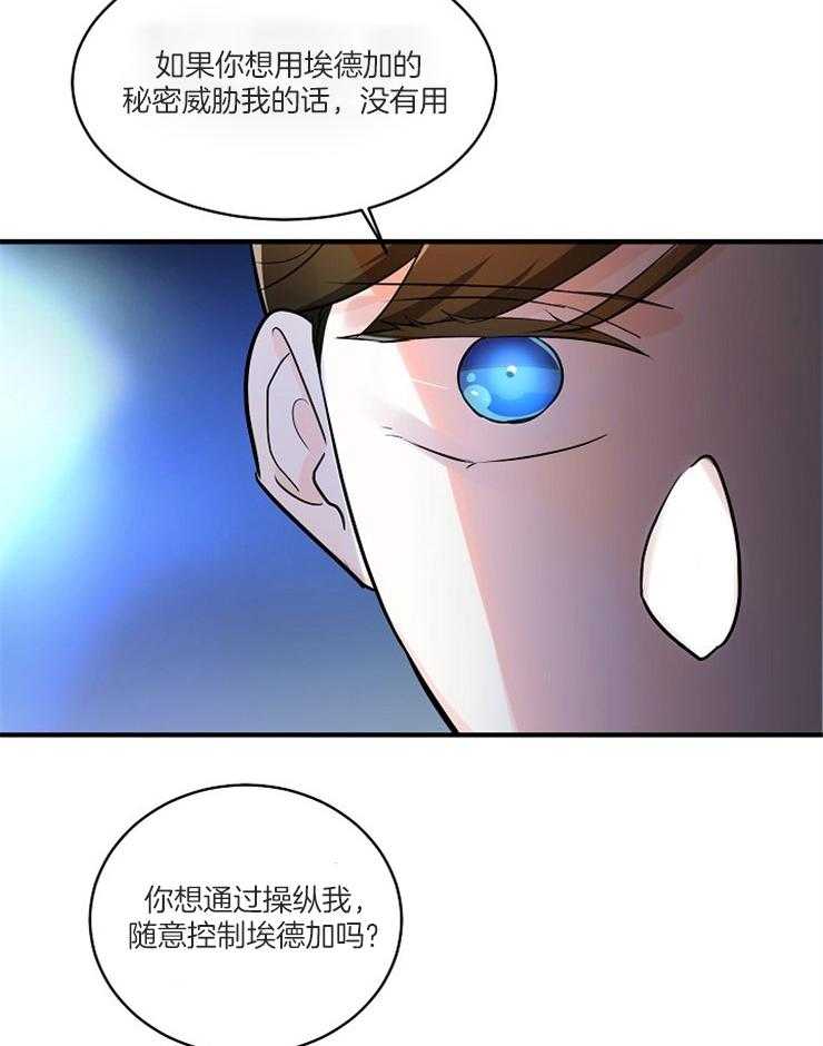 《Alpha的秘密》漫画最新章节第71话_威胁无效免费下拉式在线观看章节第【11】张图片