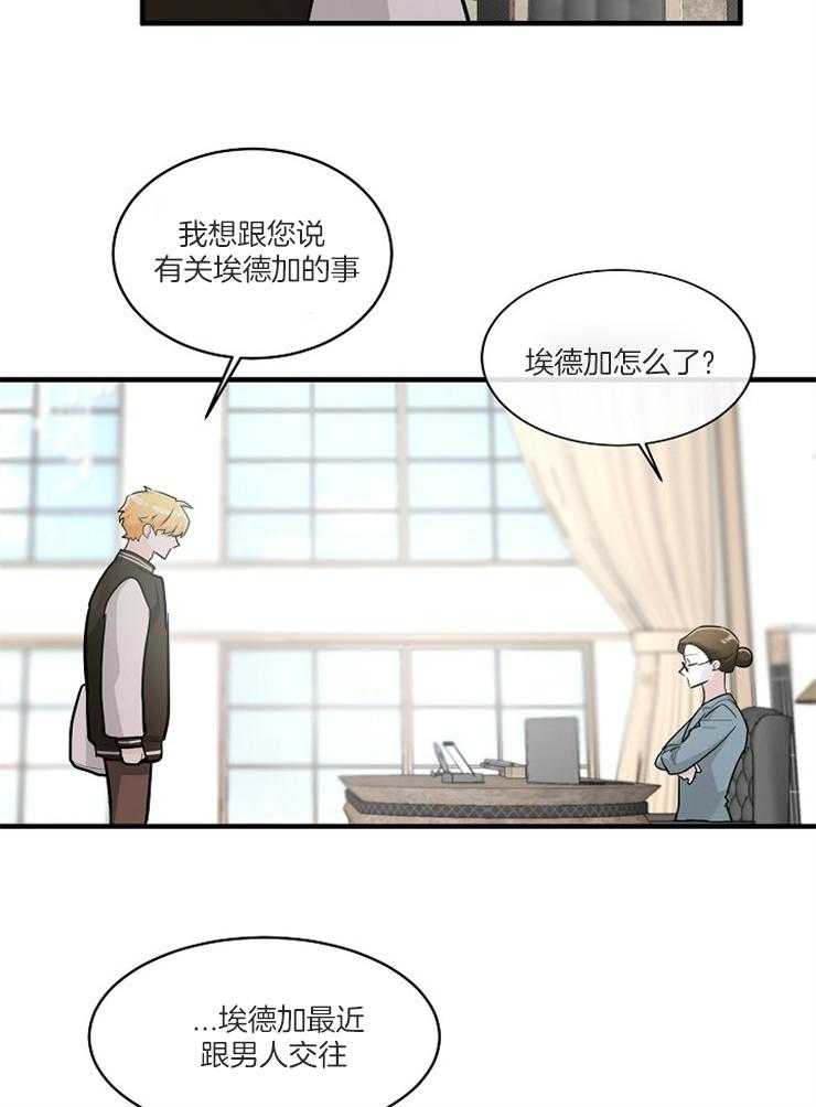 《Alpha的秘密》漫画最新章节第71话_威胁无效免费下拉式在线观看章节第【15】张图片