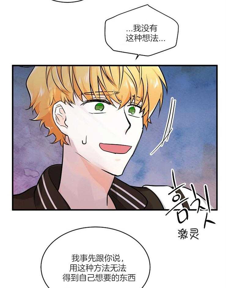 《Alpha的秘密》漫画最新章节第71话_威胁无效免费下拉式在线观看章节第【10】张图片