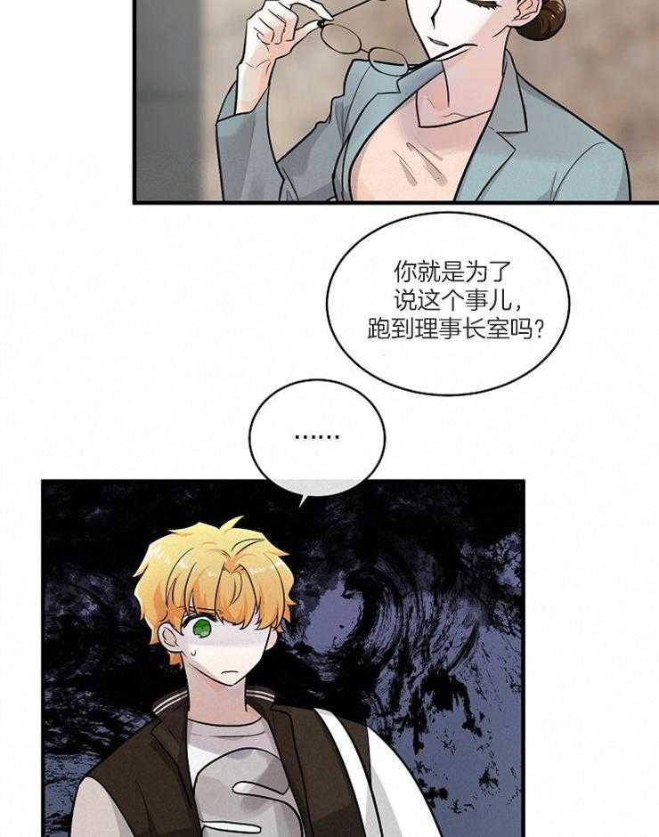 《Alpha的秘密》漫画最新章节第71话_威胁无效免费下拉式在线观看章节第【13】张图片