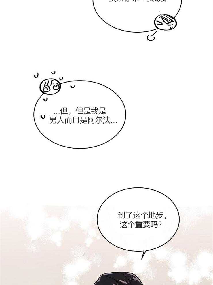 《Alpha的秘密》漫画最新章节第71话_威胁无效免费下拉式在线观看章节第【24】张图片