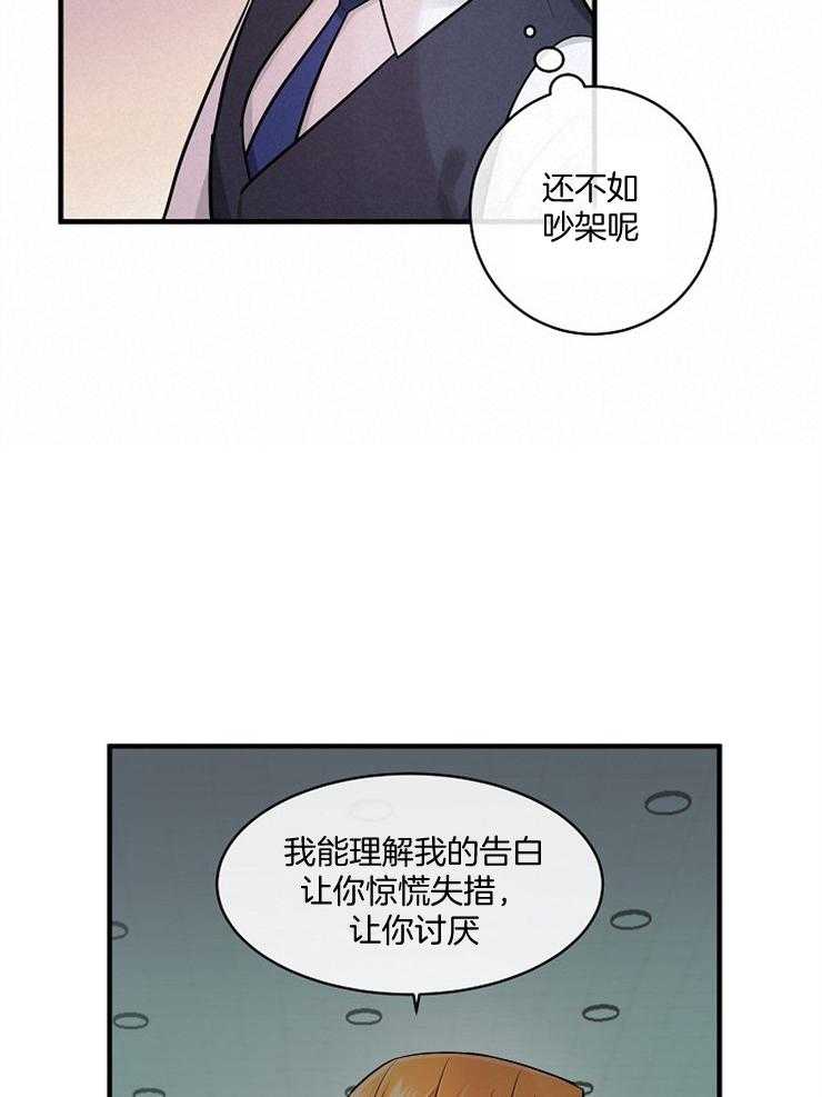 《Alpha的秘密》漫画最新章节第72话_人生最大难题免费下拉式在线观看章节第【25】张图片