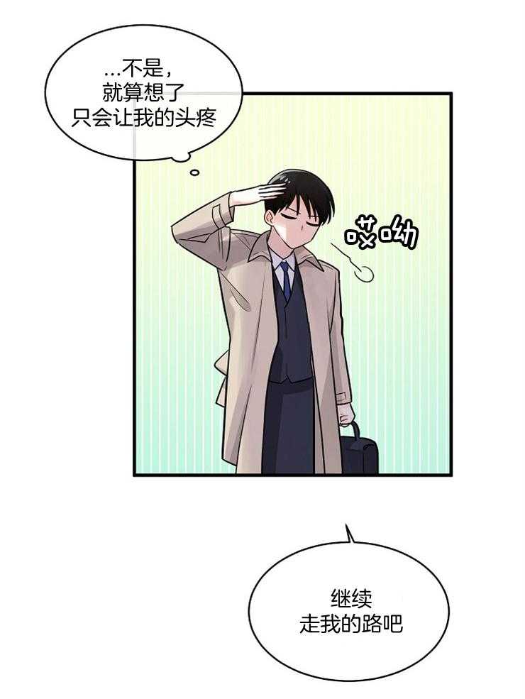 《Alpha的秘密》漫画最新章节第72话_人生最大难题免费下拉式在线观看章节第【6】张图片