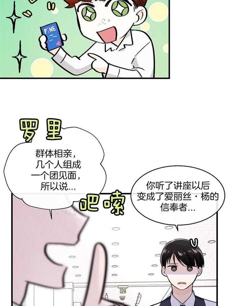 《Alpha的秘密》漫画最新章节第72话_人生最大难题免费下拉式在线观看章节第【16】张图片