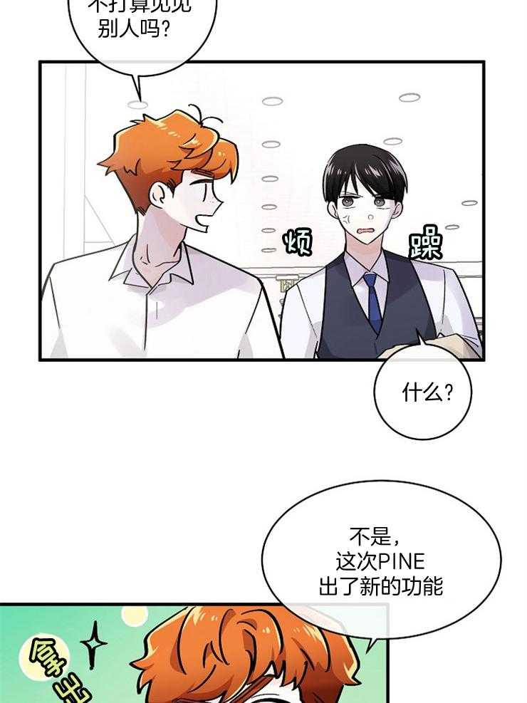 《Alpha的秘密》漫画最新章节第72话_人生最大难题免费下拉式在线观看章节第【17】张图片