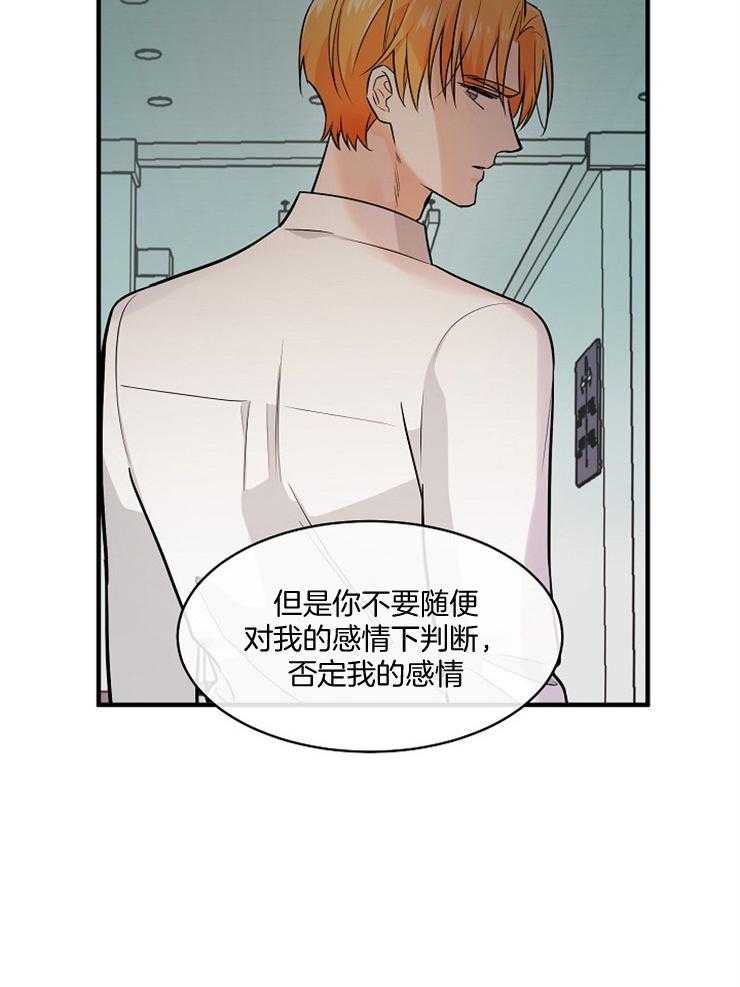 《Alpha的秘密》漫画最新章节第72话_人生最大难题免费下拉式在线观看章节第【24】张图片