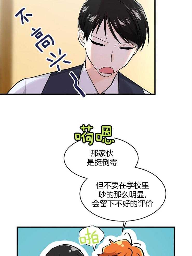 《Alpha的秘密》漫画最新章节第72话_人生最大难题免费下拉式在线观看章节第【27】张图片