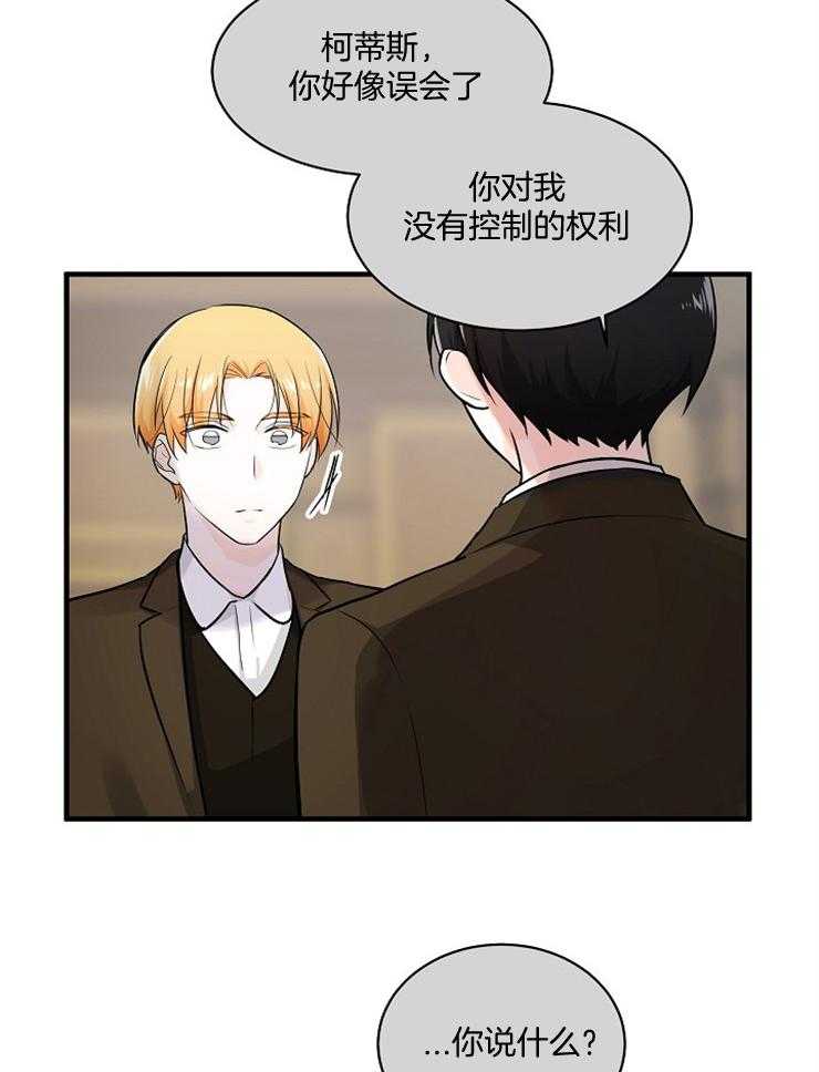 《Alpha的秘密》漫画最新章节第73话_我要相亲了免费下拉式在线观看章节第【19】张图片