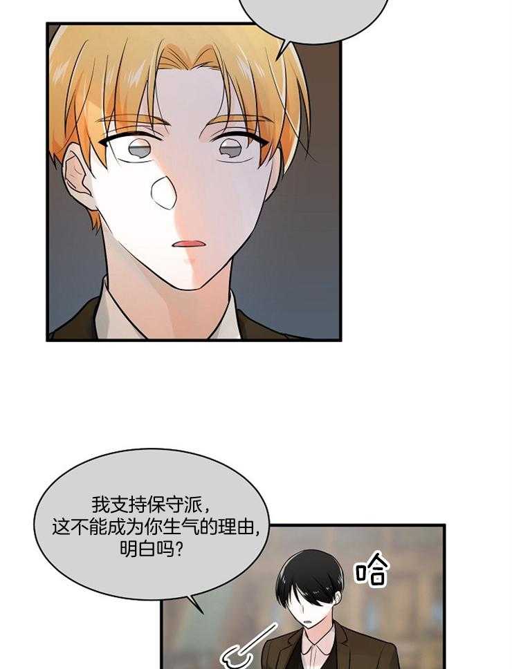 《Alpha的秘密》漫画最新章节第73话_我要相亲了免费下拉式在线观看章节第【18】张图片