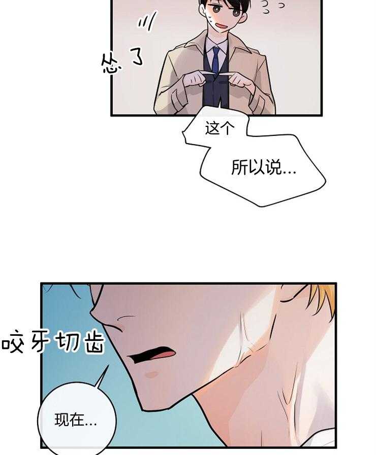 《Alpha的秘密》漫画最新章节第73话_我要相亲了免费下拉式在线观看章节第【3】张图片