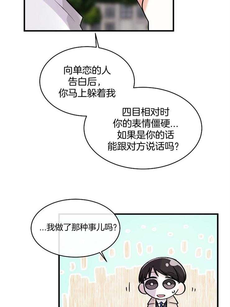 《Alpha的秘密》漫画最新章节第74话_单恋的结局未定免费下拉式在线观看章节第【12】张图片