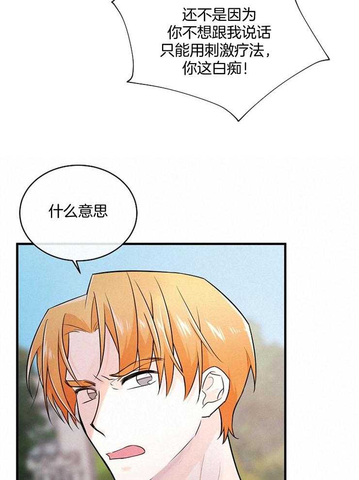 《Alpha的秘密》漫画最新章节第74话_单恋的结局未定免费下拉式在线观看章节第【22】张图片