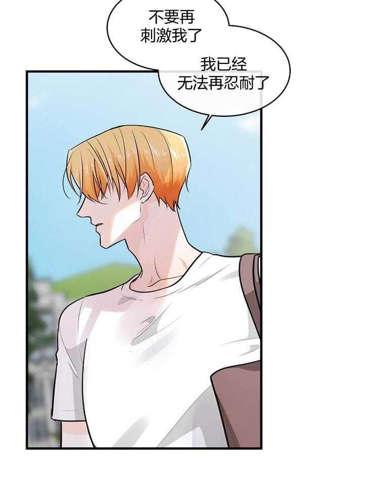 《Alpha的秘密》漫画最新章节第74话_单恋的结局未定免费下拉式在线观看章节第【24】张图片