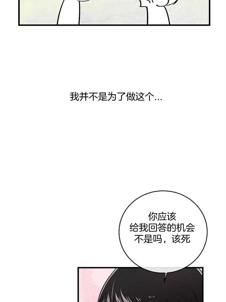 《Alpha的秘密》漫画最新章节第74话_单恋的结局未定免费下拉式在线观看章节第【19】张图片