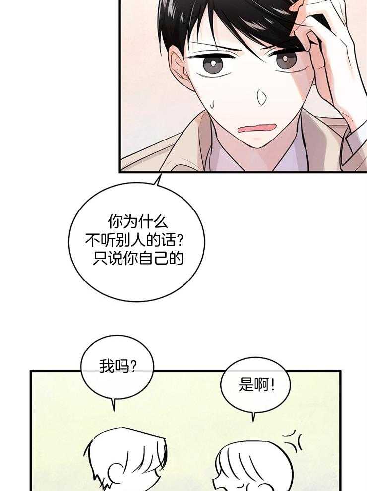 《Alpha的秘密》漫画最新章节第74话_单恋的结局未定免费下拉式在线观看章节第【20】张图片