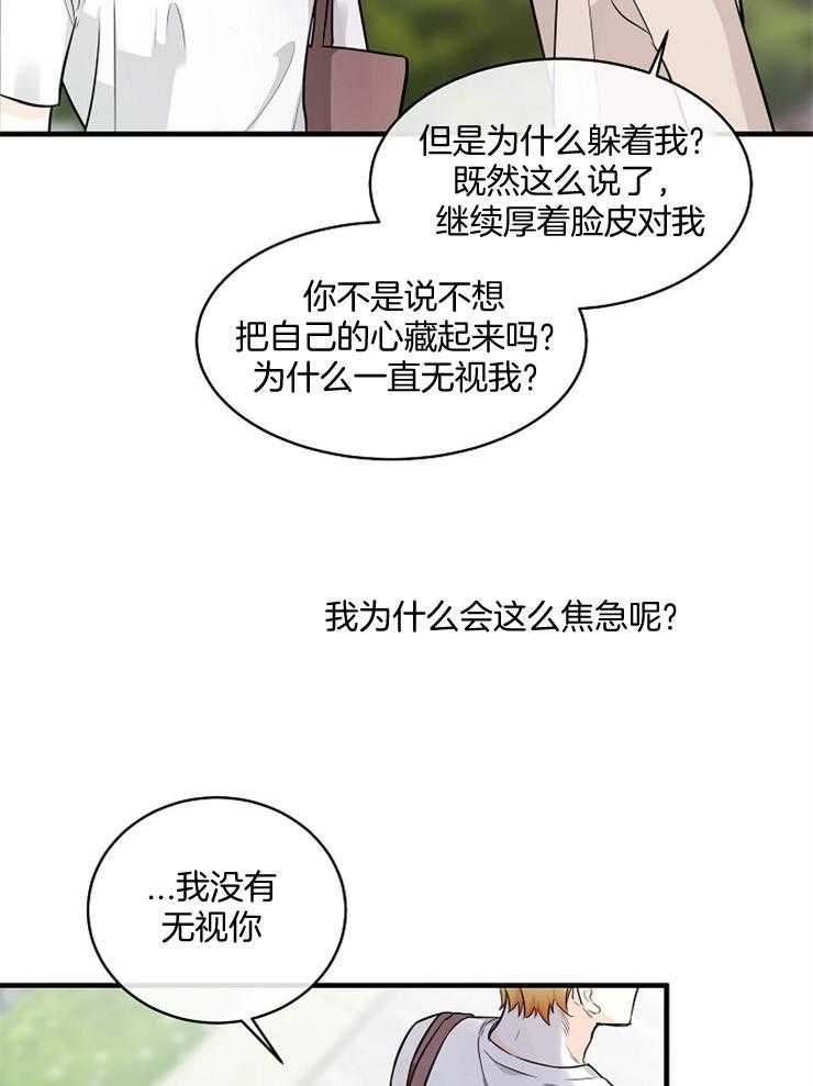 《Alpha的秘密》漫画最新章节第74话_单恋的结局未定免费下拉式在线观看章节第【15】张图片