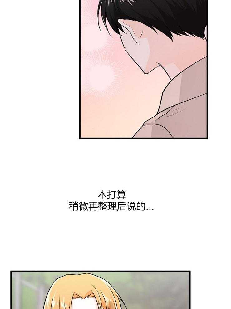 《Alpha的秘密》漫画最新章节第74话_单恋的结局未定免费下拉式在线观看章节第【18】张图片