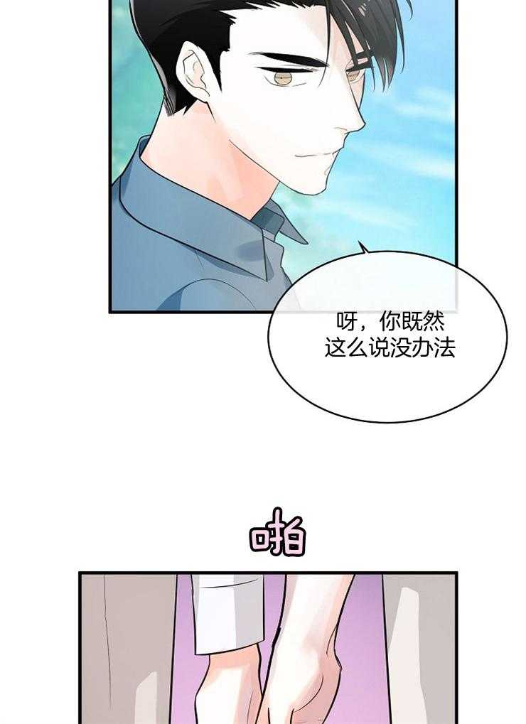 《Alpha的秘密》漫画最新章节第75话_纠缠免费下拉式在线观看章节第【12】张图片