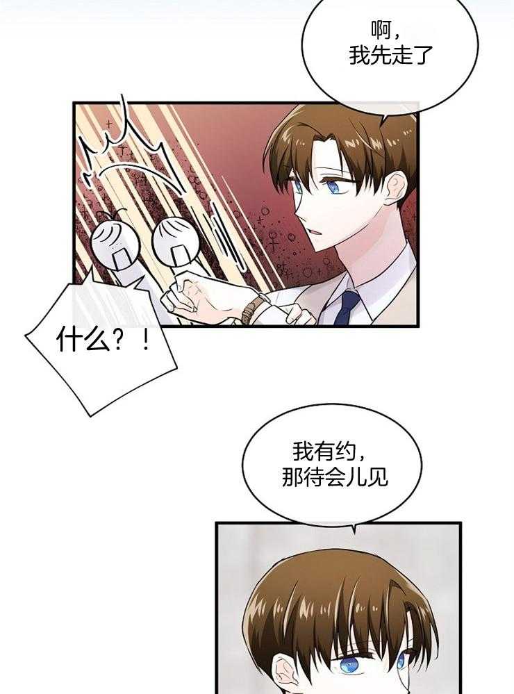 《Alpha的秘密》漫画最新章节第75话_纠缠免费下拉式在线观看章节第【22】张图片